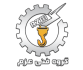 قطعات جرثقیل سقفی عزم (عباسی)